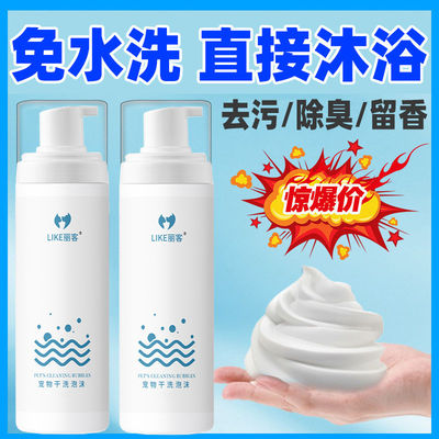 Water Free Kill Mite Deodorant Body Dry Cleaning Foam For Cat Bathing